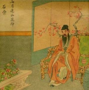 石崇不仅仅是一个炫富的首富 他的政治才能也很强势