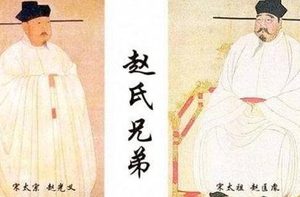 赵匡胤和赵光义相比 究竟对北宋的贡献更大一些
