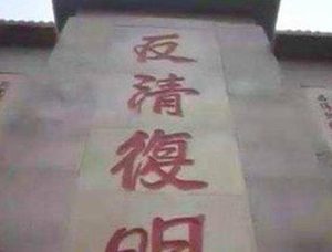 清朝建立后反清复明一直存在 为什么没有出现反元复宋的现象