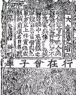 揭秘：古代的银票为什么没有人造假呢？