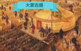 蒙古的300年复国之战是真的吗？元朝灭亡之后蒙古帝国的情况怎么样？