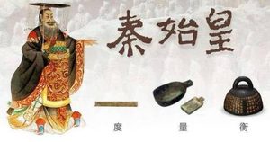 古代一斤为什么会等于十六两 此事还和秦始皇有一定的关系