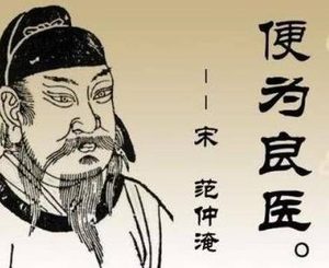 范仲淹知道灾民没有饭吃 为什么还将米价抬高
