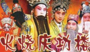 朱元璋“火烧庆功楼”是真的吗？历史真相究竟如何？