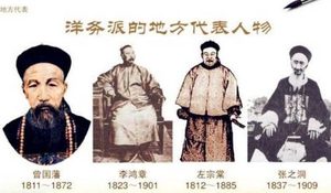 洋务运动中洋务派所培养的一批人 却成为了清王朝的实际掘墓者