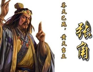 40万黄巾军对阵8万东汉政府军为什么打不过 原因究竟出在什么地方