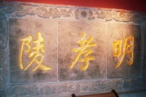 朱元璋下葬前十三个城门同时出殡 朱元璋尸体究竟葬在哪里