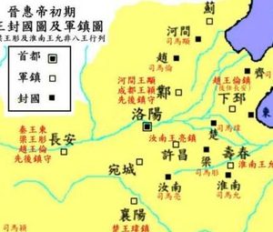 西晋灭亡和八王之乱有关 八王之乱指的是哪八王