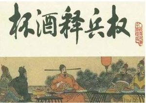 宋太祖杯酒释兵权有何影响？却漏掉这位开国功臣