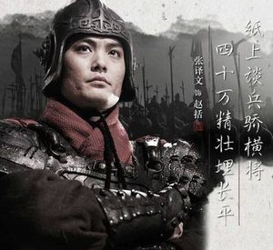 最早的纸制品出现在在西汉 战国时期的赵括又是如何纸上谈兵的