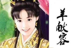 羊献容为何能成为中国古代上岗次数最多的皇后？背后有什么特殊原因吗？