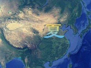 夏朝、胡夏、西夏这三代之夏的名称是怎么来的？为什么要叫“夏”？