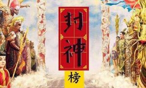 《封神演义》中国的袁洪和孙悟空到底有何关系？