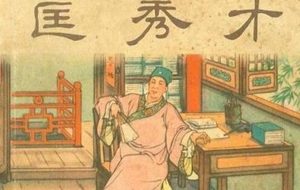 儒林外史的匡秀才性格如何？他讽刺了哪些人呢？