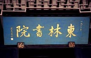 明末时期的东林党影响力为什么那么大 他们的主要武器就在笔杆子上面