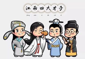 江南四大才子分别是谁？他们到底多有才？