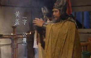 赤壁之战后黄盖去了哪里？结局怎么样呢？