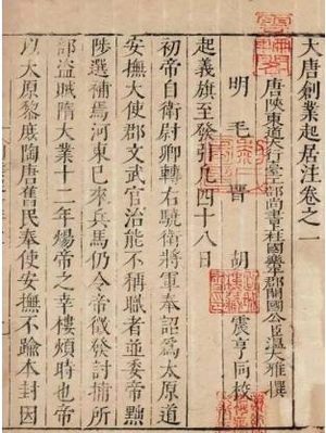 历史上的“起居注”长啥样？皇帝不能看吗？