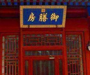清朝后宫伙食如何 她们每天都吃些什么