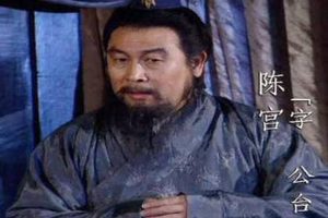 陈宫也是非常有才能的人，曹操为什么杀他呢?