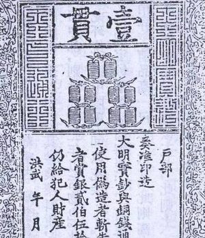 朱元璋当初发行了纸币 最后为什么会被民间所抛弃