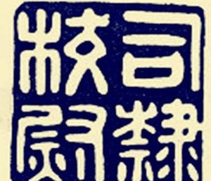 揭秘汉朝一特殊官职。恐怖程度堪比锦衣卫