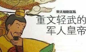 宋朝为什么会出现重文轻武的现象？重文轻武带来了哪些影响？
