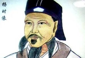 杨时的哲学思想是什么？对后世有哪些影响？