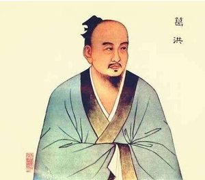 东晋著名炼丹家：葛洪的一生有多传奇？