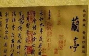 “千古第一行书”的《兰亭序》到底遗失在了哪里？