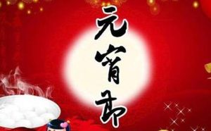 宋朝时就有元宵节了，古人都是如何庆祝的呢？