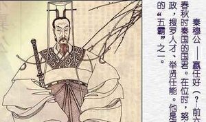 五张羊皮换来的百里奚，为秦国带来了哪些贡献？