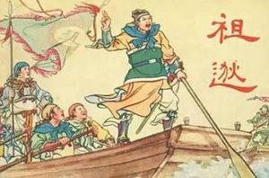 祖逖有哪些功绩？为何会被司马睿猜疑而死呢？