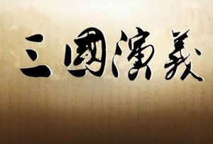 盘点三国时期三次著名的刺杀行动，带来了哪些影响？