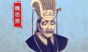 朱由检临死前为何说是宦官害了大明朝呢？