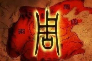 周朝是如何崛起的？为什么能存在那么多年？