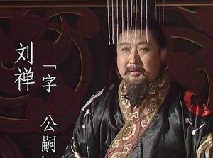 刘禅掌权后连杀三位重臣 他们到底是谁
