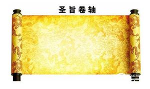 圣旨也有假：宋代宦官伪造圣旨以致真假难辨