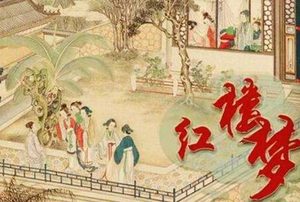 清朝为什么将红楼梦列为禁书 原因出在什么地方