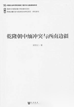 清朝为什么会“稀里糊涂”就被卷入了缅甸内战