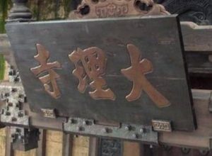 唐朝时期的刑事证据制度有何特点？当时是如何判决刑事案件的？