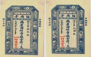 古代有没有假银票？揭秘古人的防伪技术