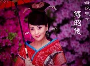 傅昭仪与王莽之间有何交集？王莽为何崛其坟墓？