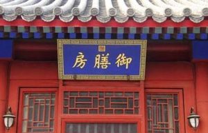 古代御厨每个月只有四两银子 古人为什么还要抢着去做