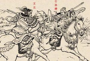 张飞战文丑属于什么水平？