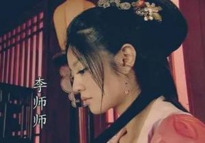 被皇帝金屋藏娇的一代名妓李师师，她是否逃脱被金国俘虏的命运？
