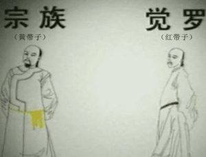 清朝皇室宗亲的远近该如何区分？与腰带颜色有关