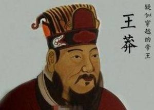 王莽改制到底是进步还是复古呢？