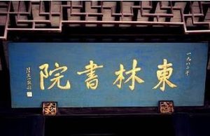 明朝的东林党是如何发展变化的？东林党人只在乎自身利益
