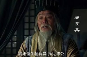 郦食其曾穷困潦倒六十余年，他的结局如何？